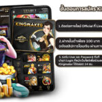 ติดต่อเรา Kingmaker Casino ยินดีให้บริการลูกค้าตลอด 24 ชม.